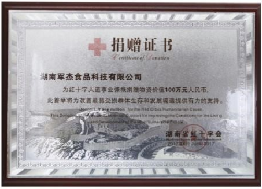 捐赠证书