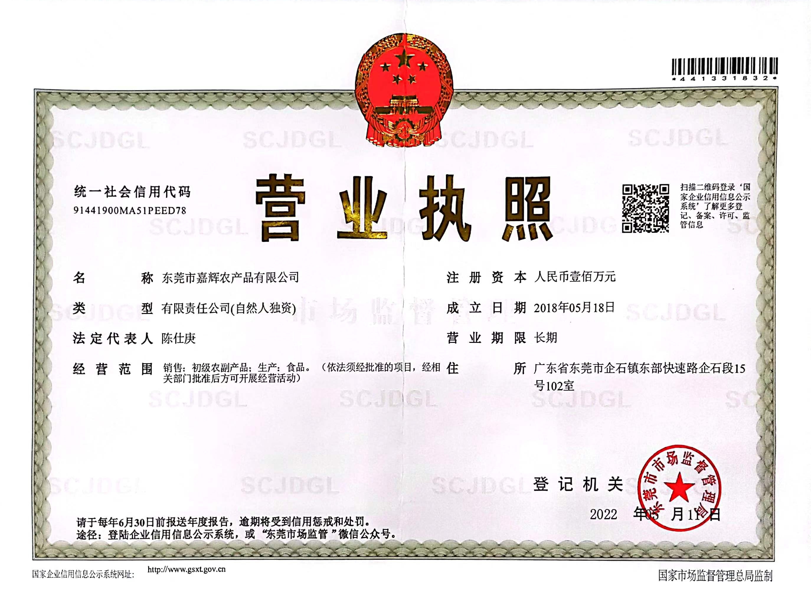 营业执照