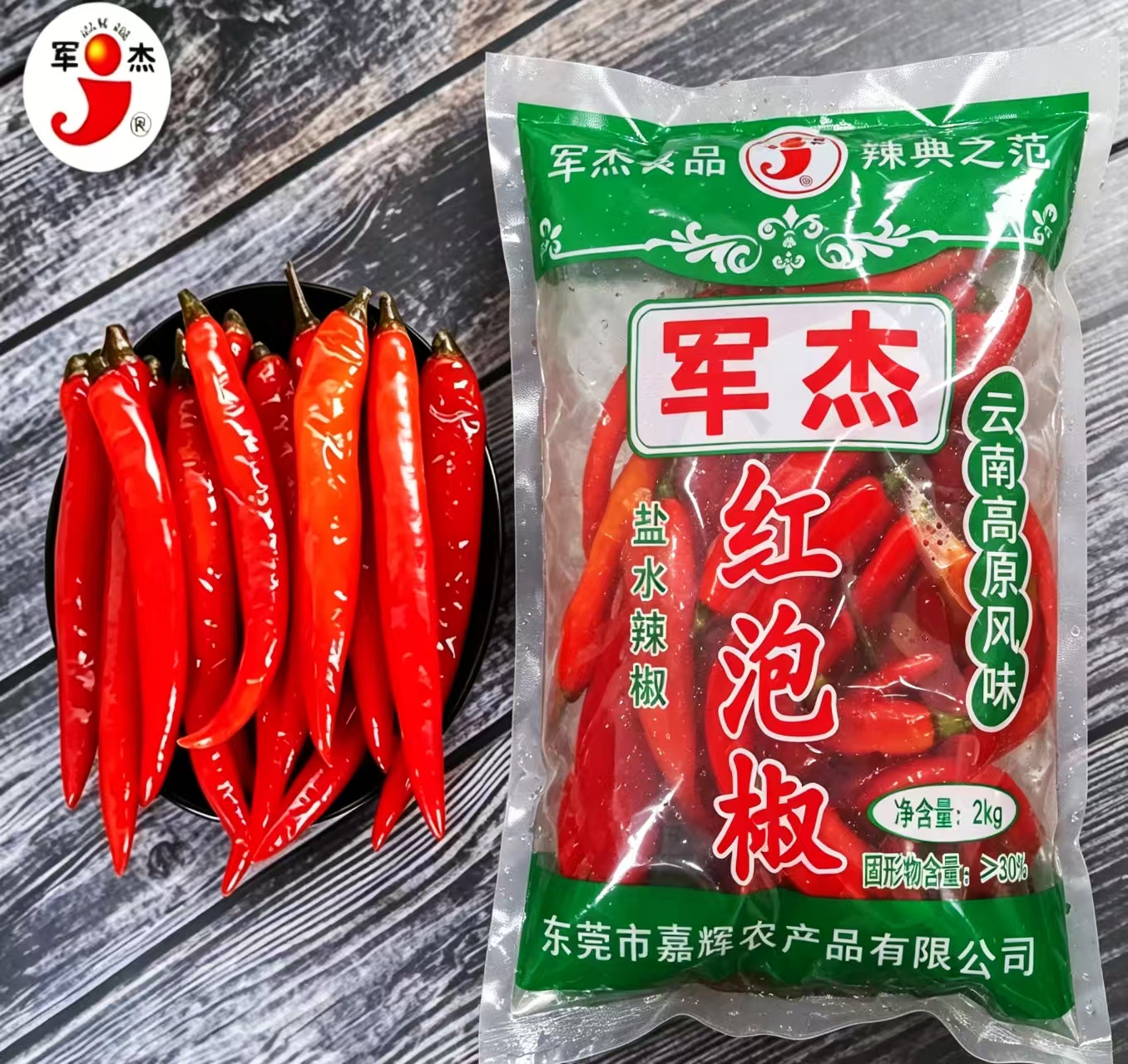 红泡椒2kg×6袋