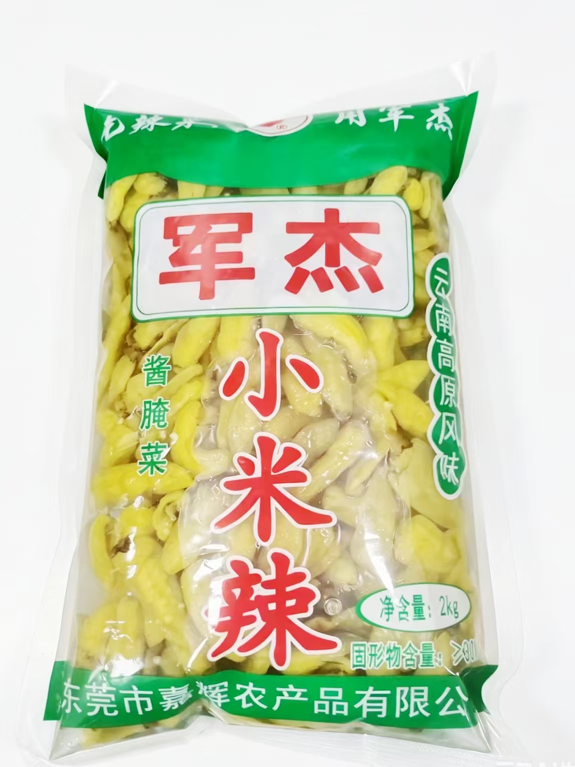 小米椒