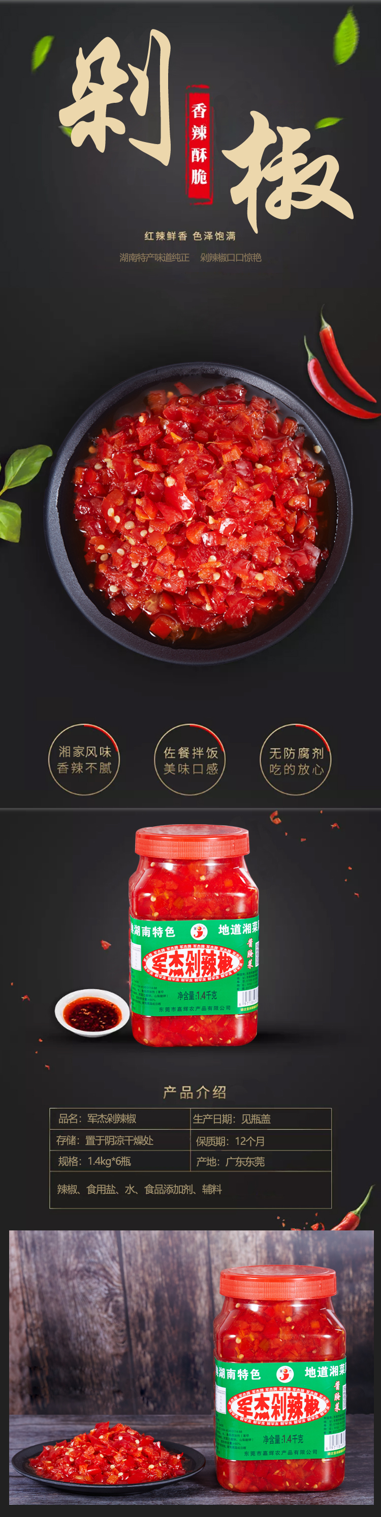 东莞市嘉辉农产品有限公司,剁辣椒厂家,小米辣,辣椒酱,剁椒,豆瓣酱,泡椒