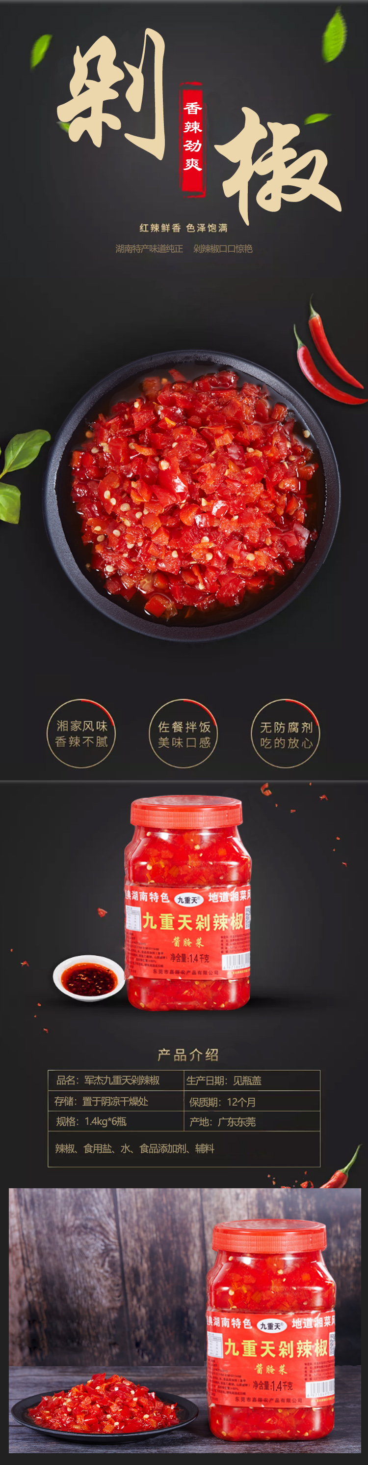 东莞市嘉辉农产品有限公司,剁辣椒厂家,小米辣,辣椒酱,剁椒,豆瓣酱,泡椒