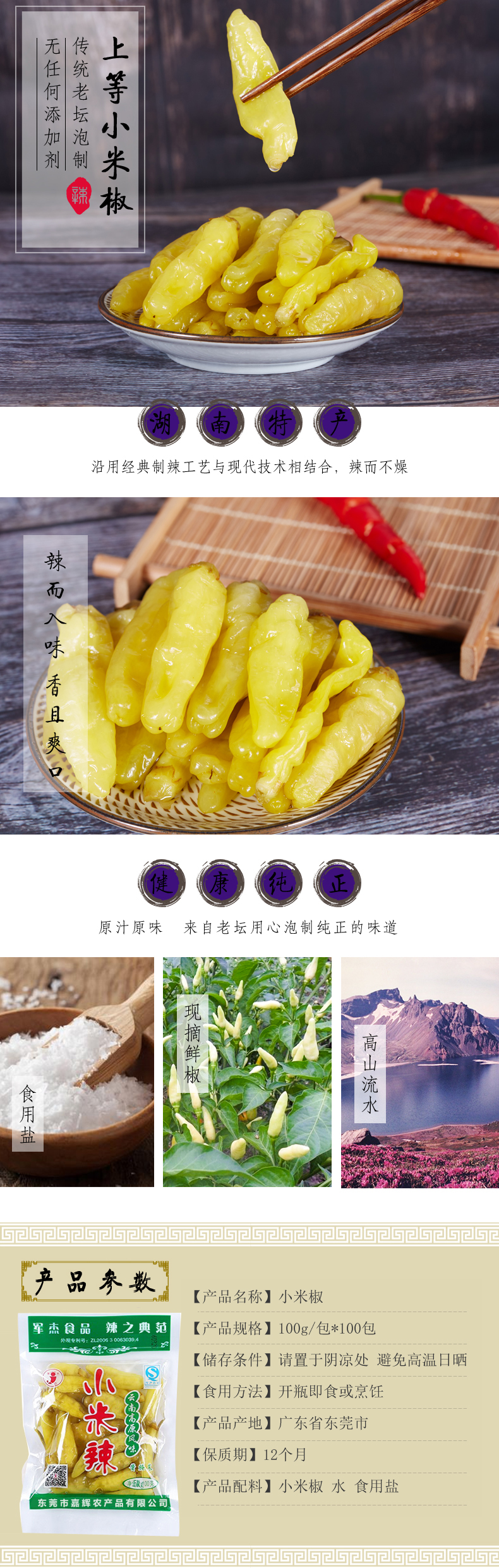 东莞市嘉辉农产品有限公司,剁辣椒厂家,小米辣,辣椒酱,剁椒,豆瓣酱,泡椒