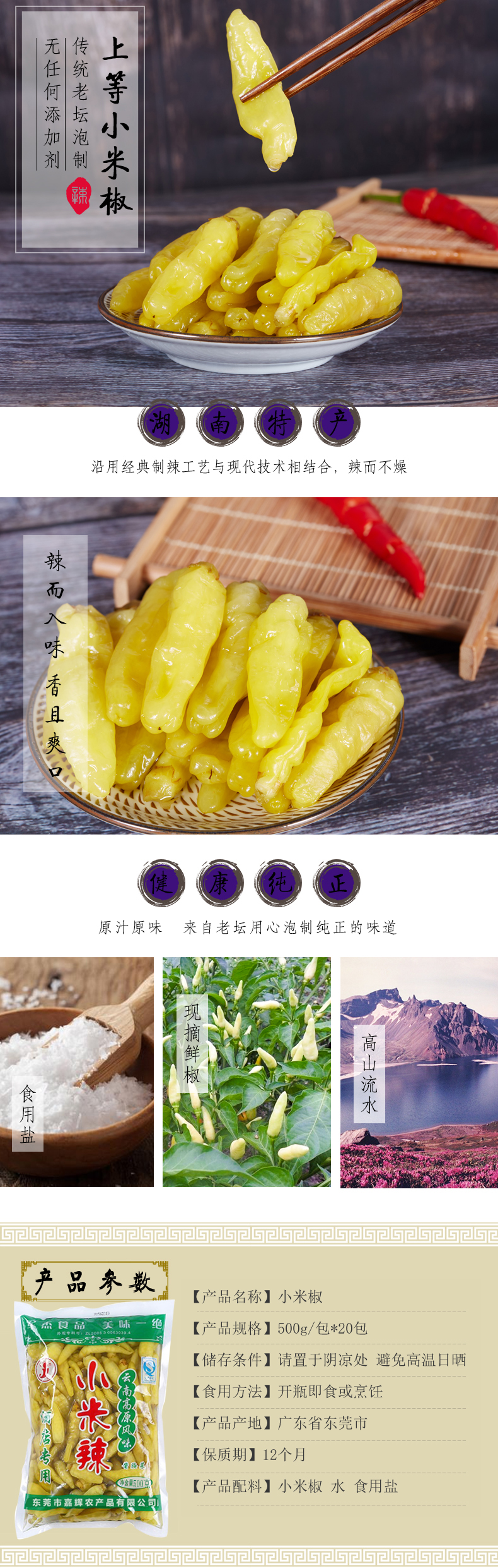 东莞市嘉辉农产品有限公司,剁辣椒厂家,小米辣,辣椒酱,剁椒,豆瓣酱,泡椒