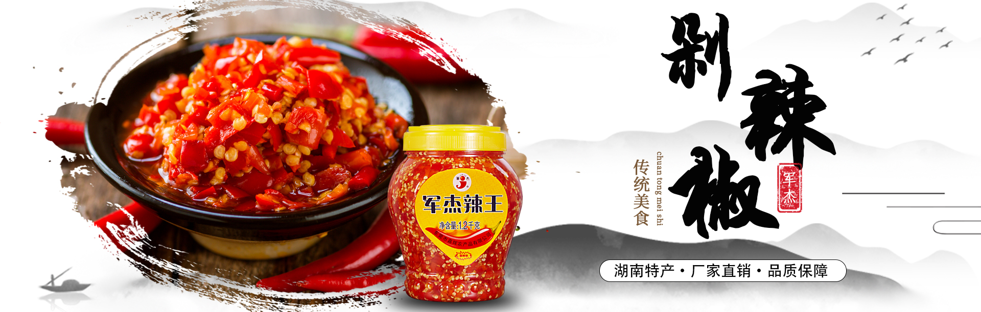 东莞市嘉辉农产品有限公司_剁辣椒|小米辣|辣椒酱