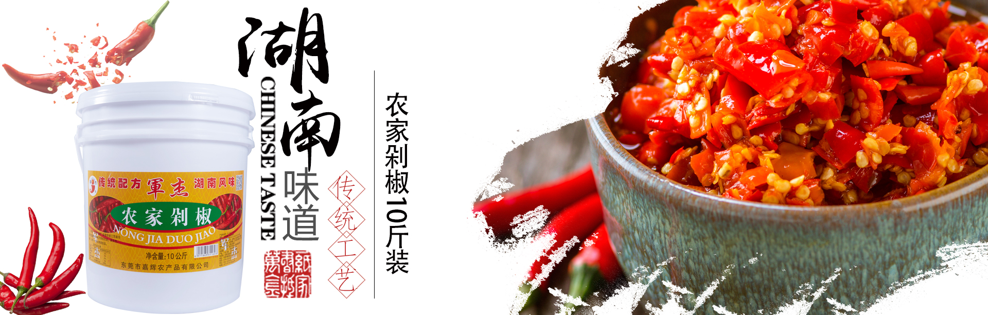 东莞市嘉辉农产品有限公司_剁辣椒|小米辣|辣椒酱