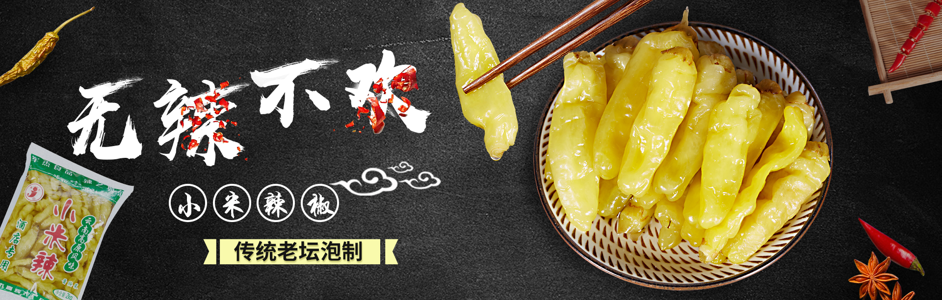 东莞市嘉辉农产品有限公司_剁辣椒|小米辣|辣椒酱