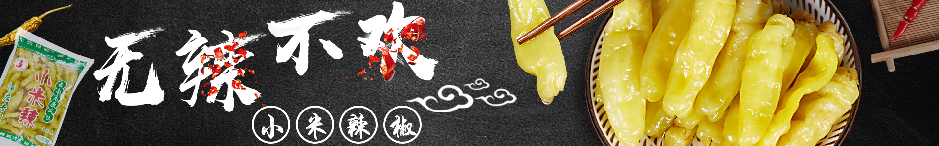 东莞市嘉辉农产品有限公司_剁辣椒|小米辣|辣椒酱