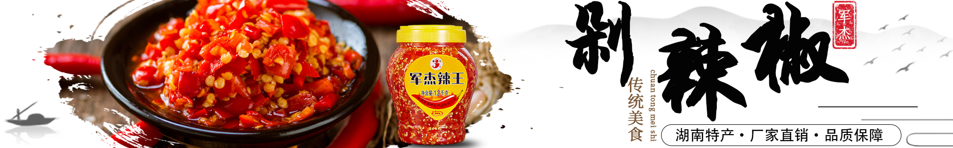 东莞市嘉辉农产品有限公司_剁辣椒|小米辣|辣椒酱