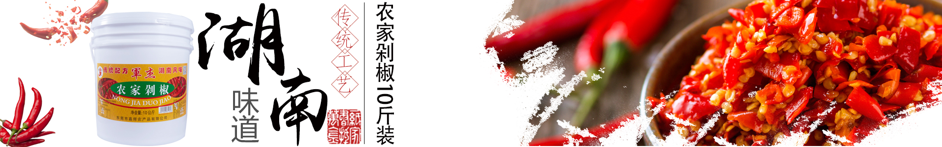 东莞市嘉辉农产品有限公司_剁辣椒|小米辣|辣椒酱