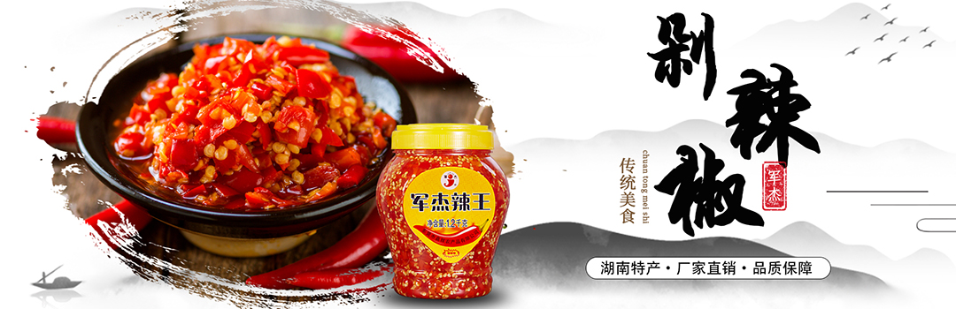 东莞市嘉辉农产品有限公司_剁辣椒|小米辣|辣椒酱