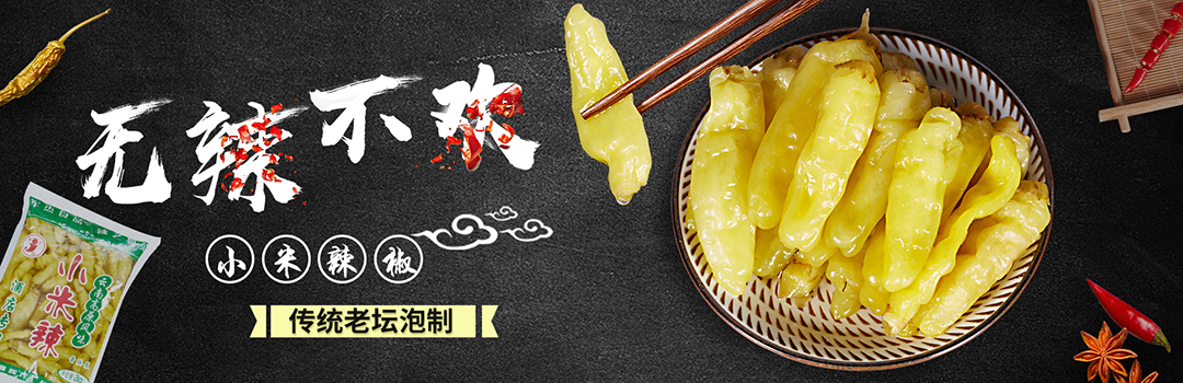 东莞市嘉辉农产品有限公司_剁辣椒|小米辣|辣椒酱