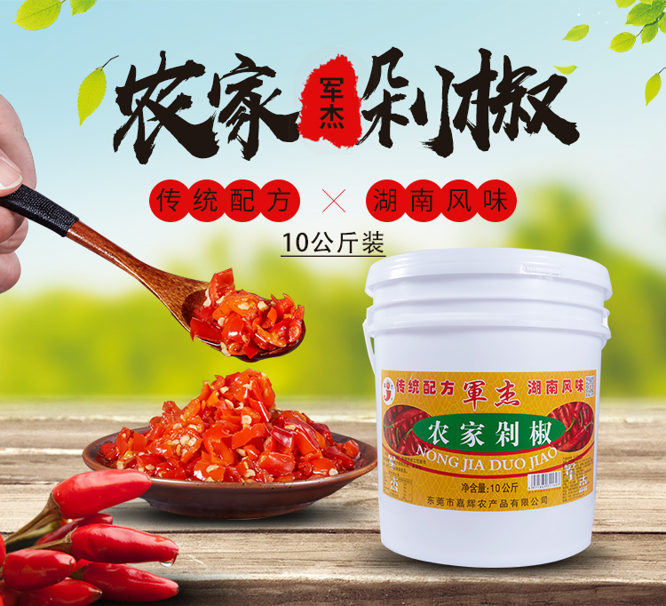 东莞市嘉辉农产品有限公司,剁辣椒厂家,小米辣,辣椒酱,剁椒,豆瓣酱,泡椒