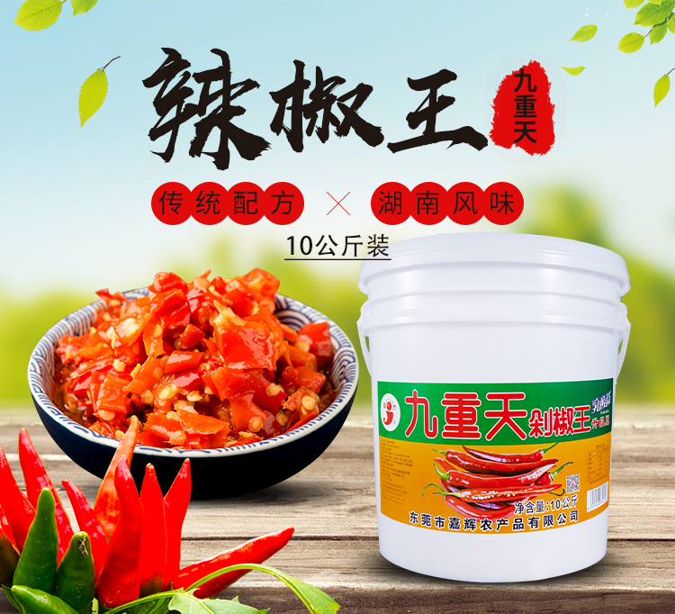 东莞市嘉辉农产品有限公司,剁辣椒厂家,小米辣,辣椒酱,剁椒,豆瓣酱,泡椒