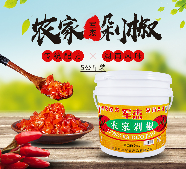 东莞市嘉辉农产品有限公司,剁辣椒厂家,小米辣,辣椒酱,剁椒,豆瓣酱,泡椒