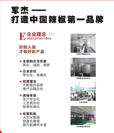 东莞市嘉辉农产品有限公司,剁辣椒厂家,小米辣,辣椒酱,剁椒,豆瓣酱,泡椒